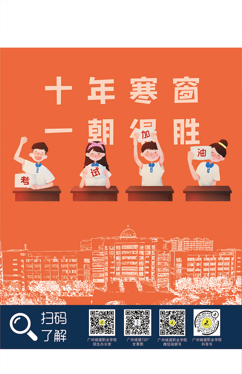 广州城建职业学院2023年春季学考招生简章