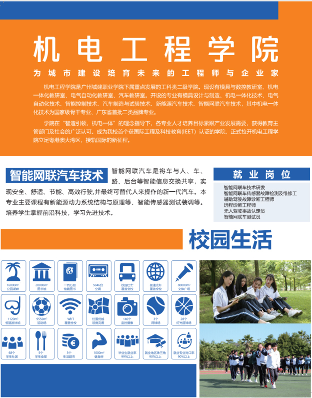 广州城建职业学院智能网联汽车技术专业介绍